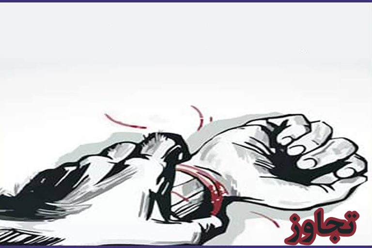 تجاوز جنسی