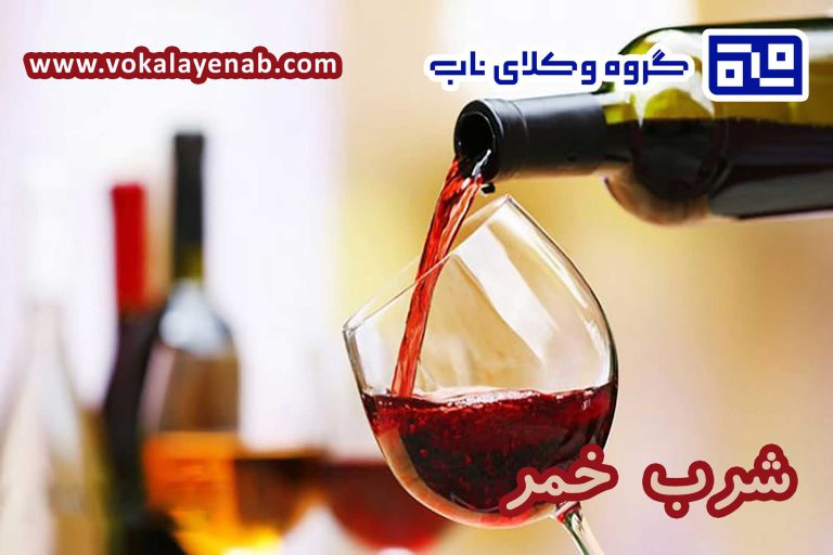 شرب خمر