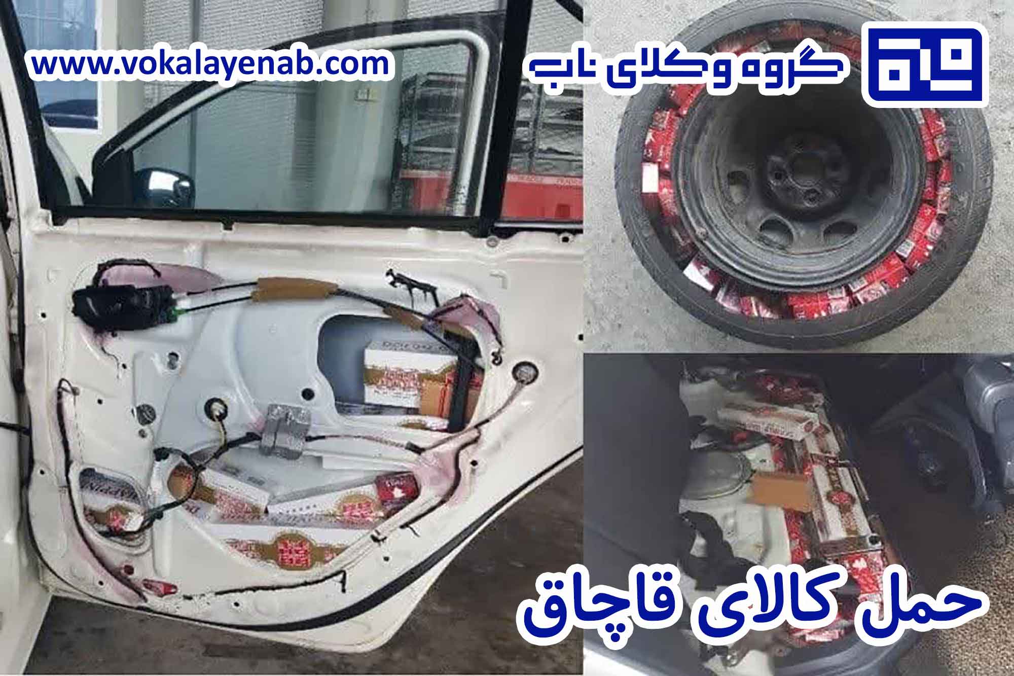 حمل کالای قاچاق