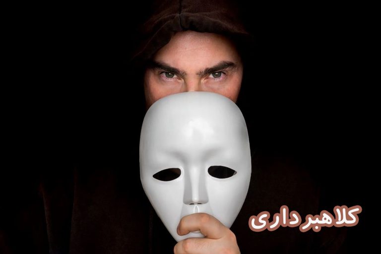 جرم کلاهبرداری