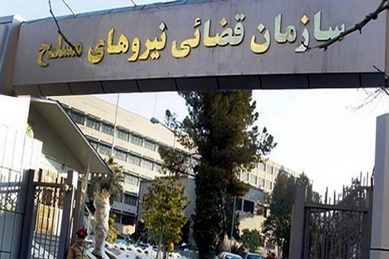 دادگاه نظامی