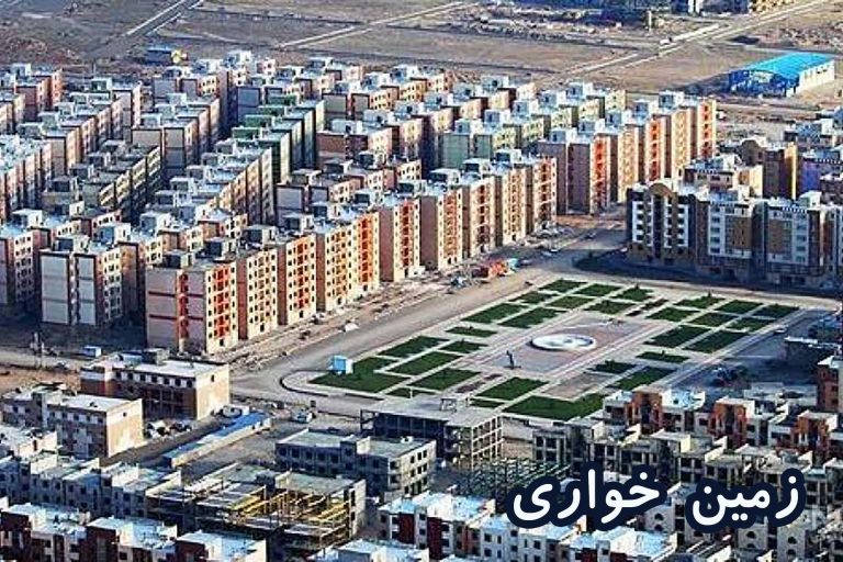 زمین خواری