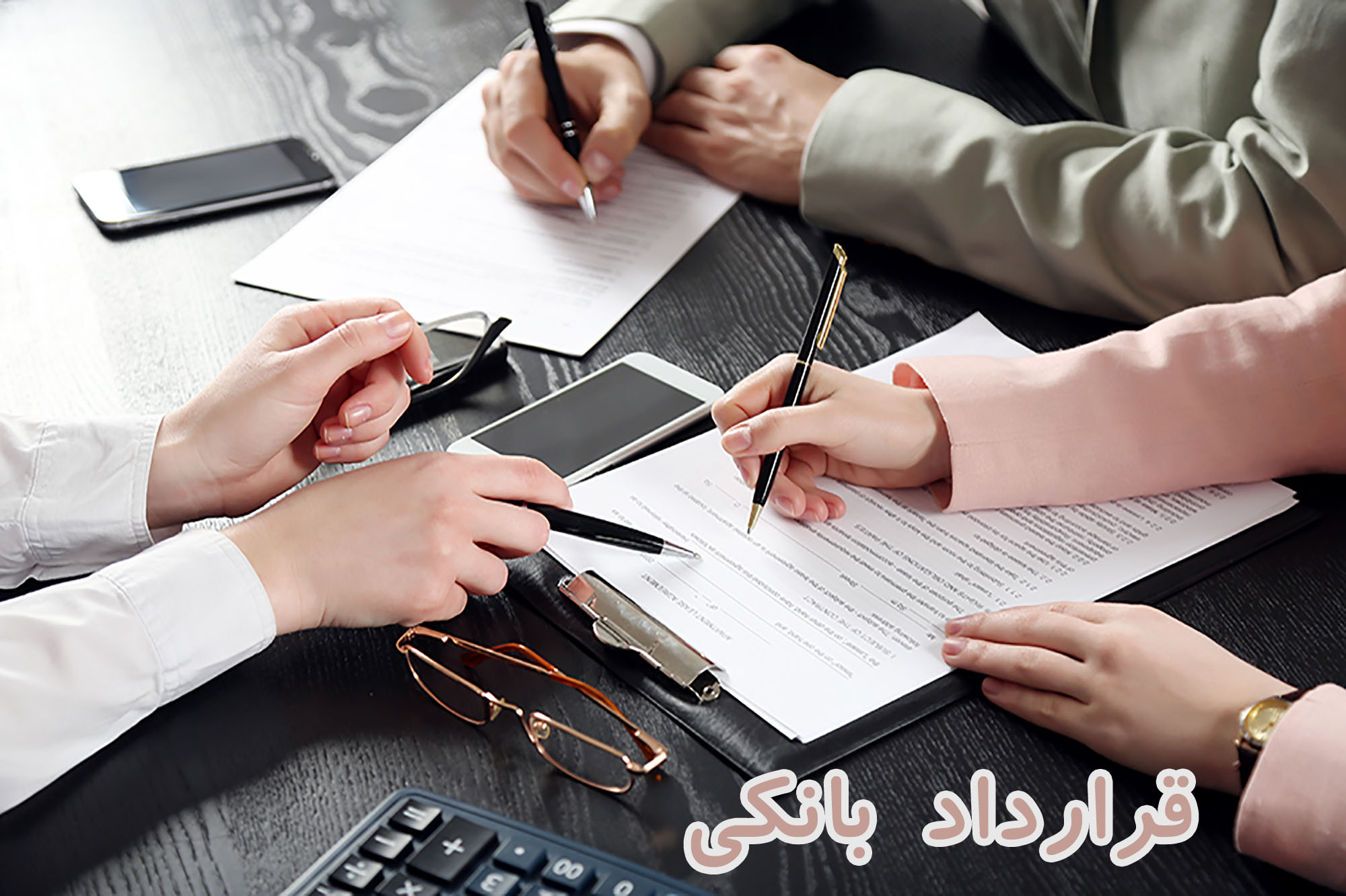 قرارداد بانکی