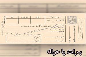 برات