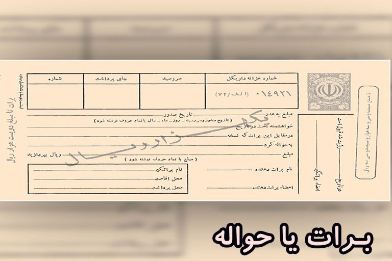 برات