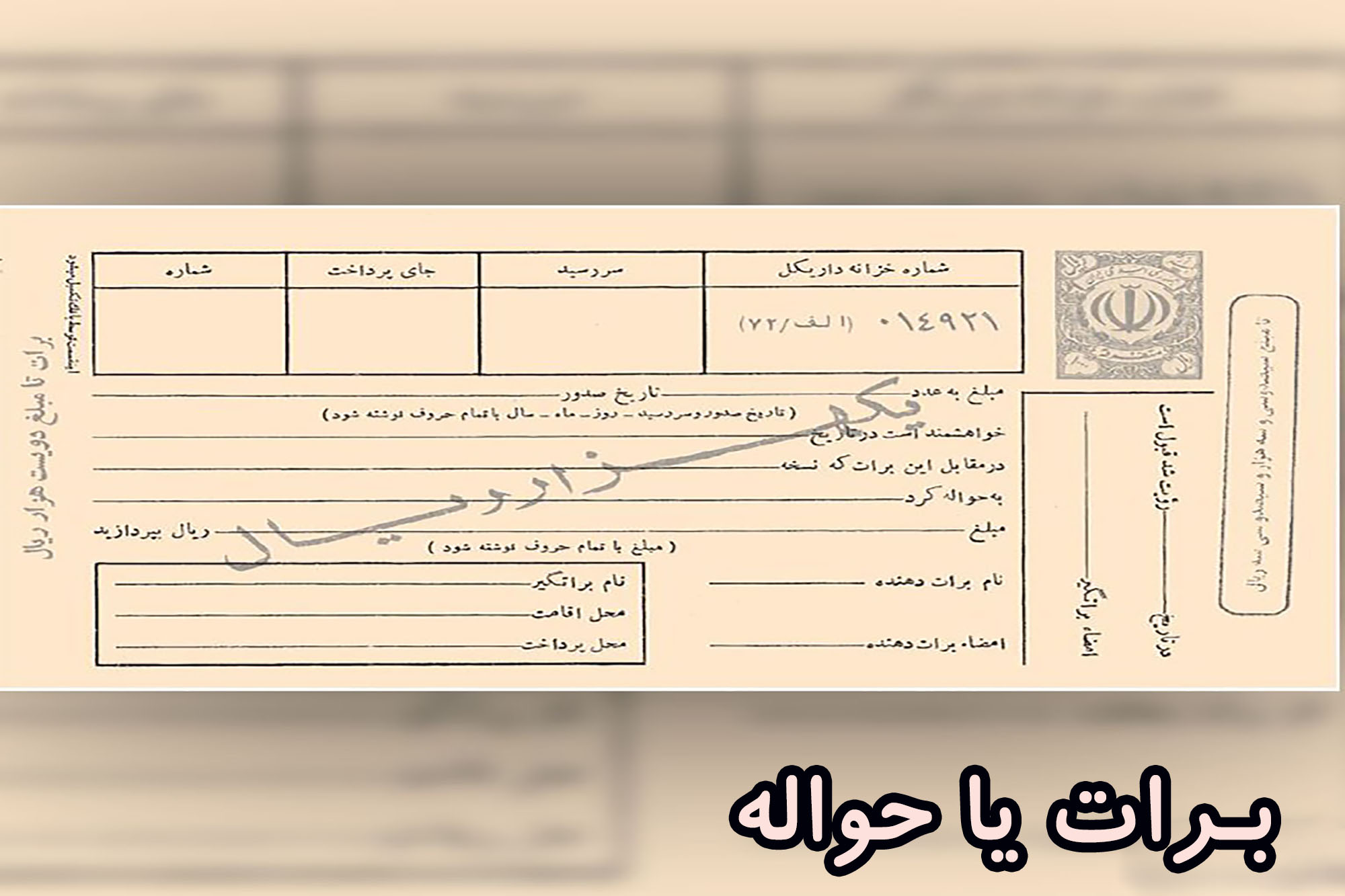 برات