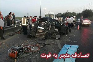 تصادف منجر به فوت