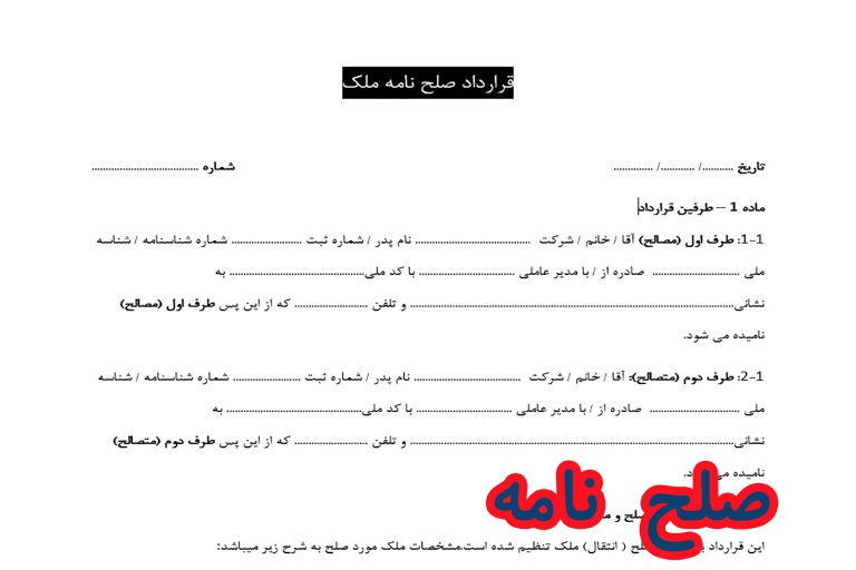 صلح نامه