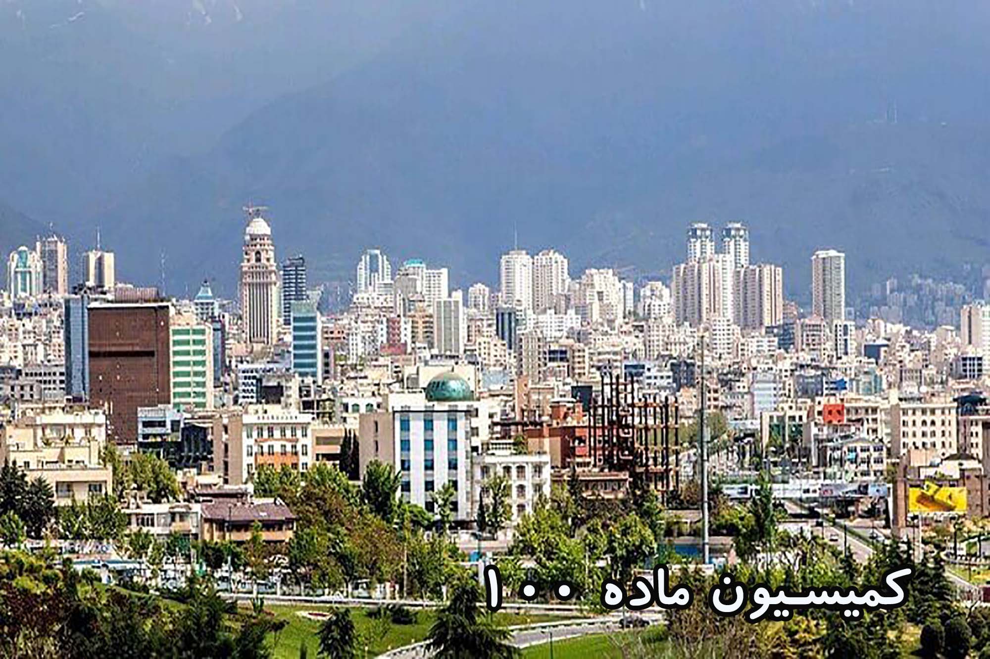 کمیسیون ماده 100