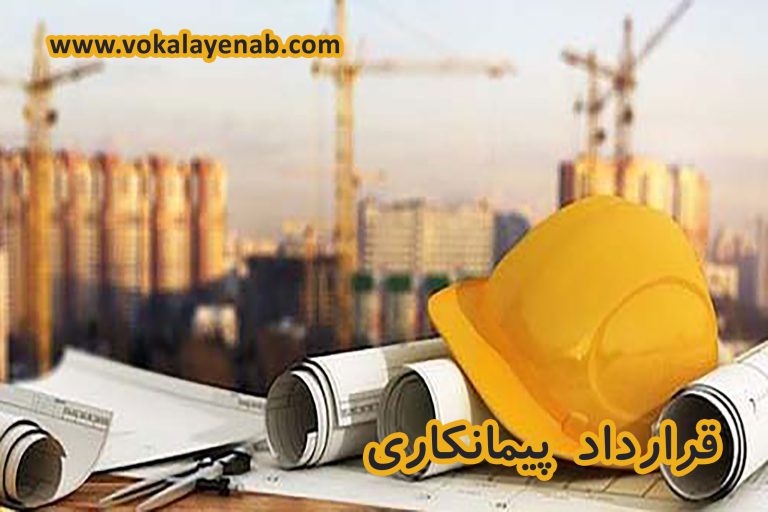قرارداد پیمانکاری