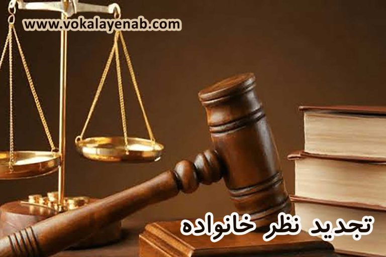 تجدید نظر