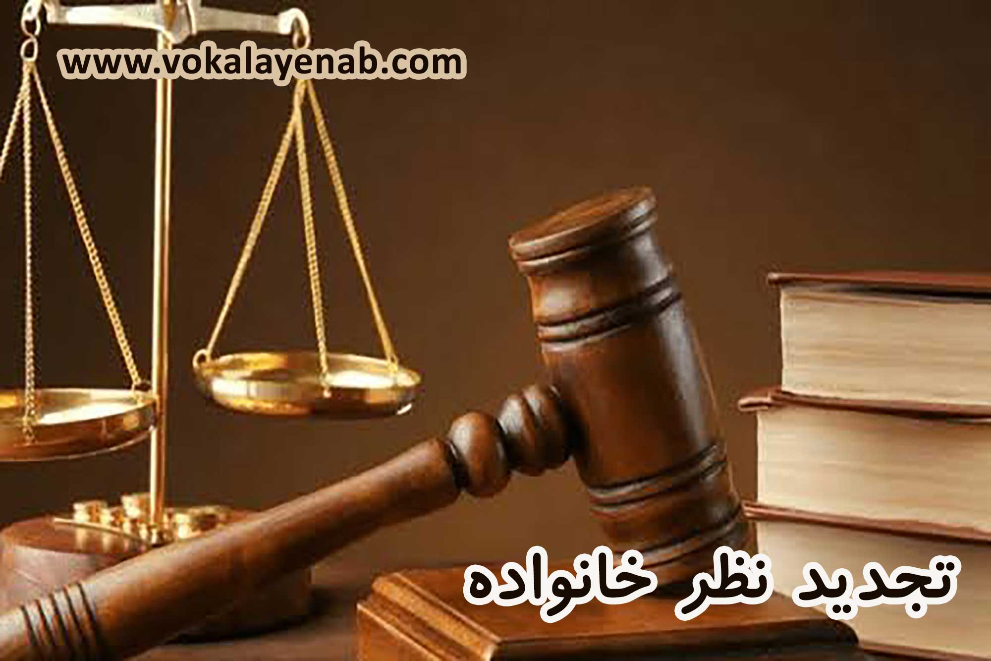 تجدید نظر