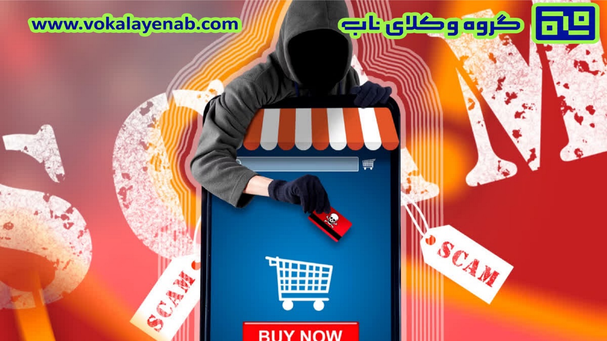 شکایت از آنلاین شاپ